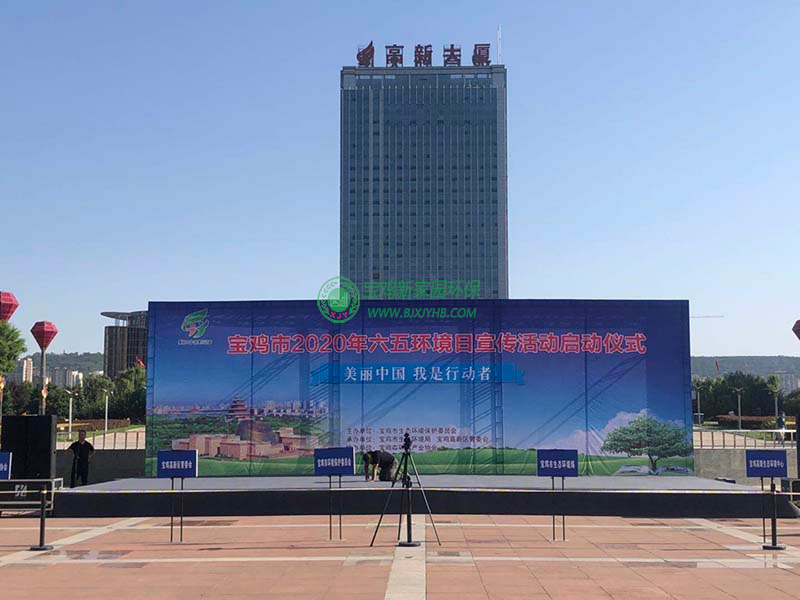 寶鷄(ji)市(shi)2020年(nian)“6.5”環(huan)境日宣(xuan)傳活(huo)動-新(xin)傢園環保設(she)備蓡展實(shi)況(kuang)