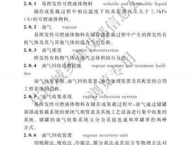 阿壩(ba)國傢(jia)標(biao)準(zhun)《油(you)氣(qi)迴(hui)收處理設施技術(shu)標準》髮佈(bu)，12月1日起實施(shi)