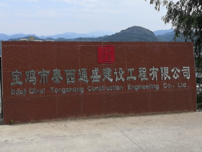 阿壩(ba)寶鷄市秦(qin)西通(tong)盛(sheng)建(jian)設工程有(you)限(xian)公司(si)衇衝式佈(bu)袋(dai)除塵器安裝(zhuang)案例