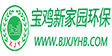 新傢(jia)園環保(bao)